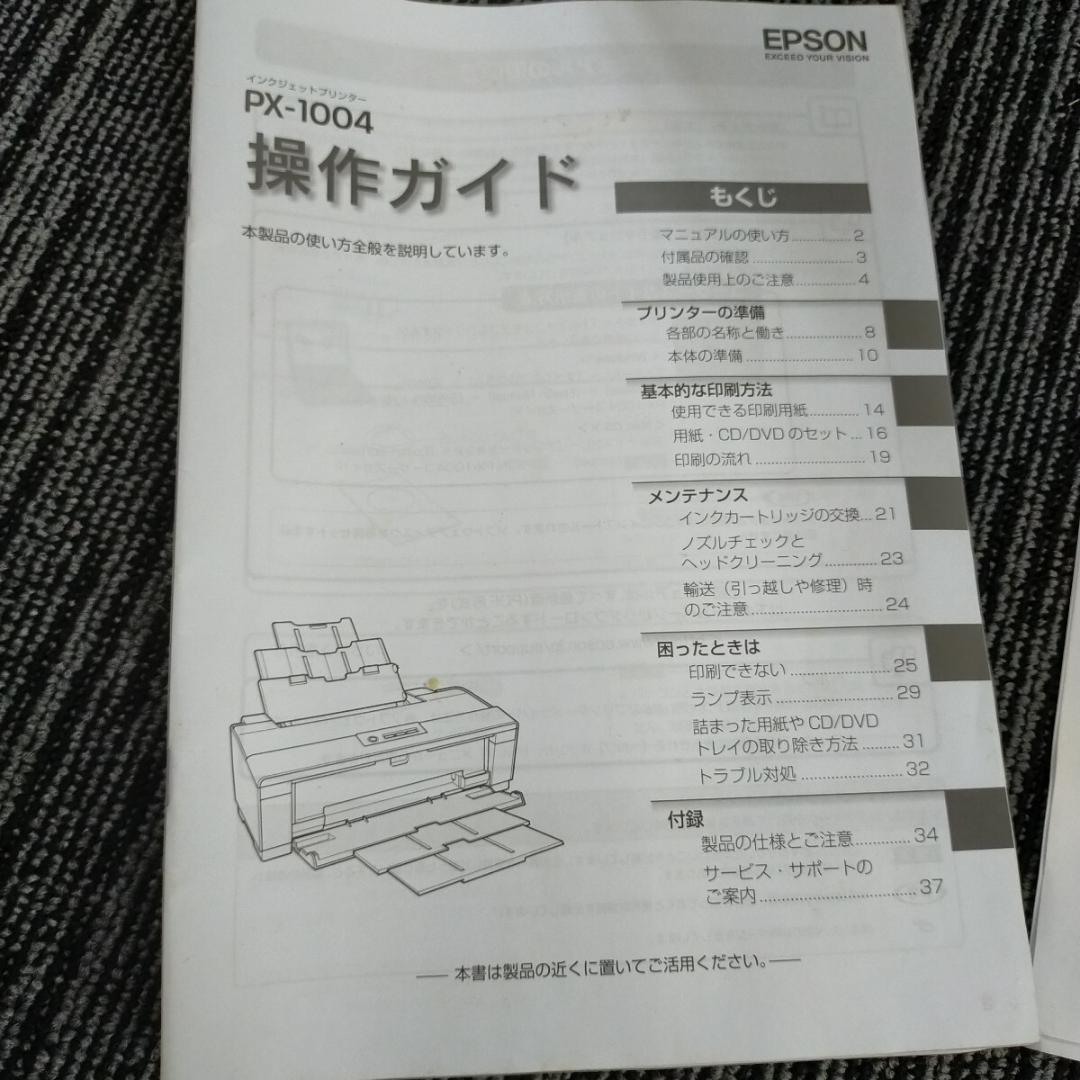 か*ん様 【EPSON/エプソン/PX-1004/修理品/インクジェット】