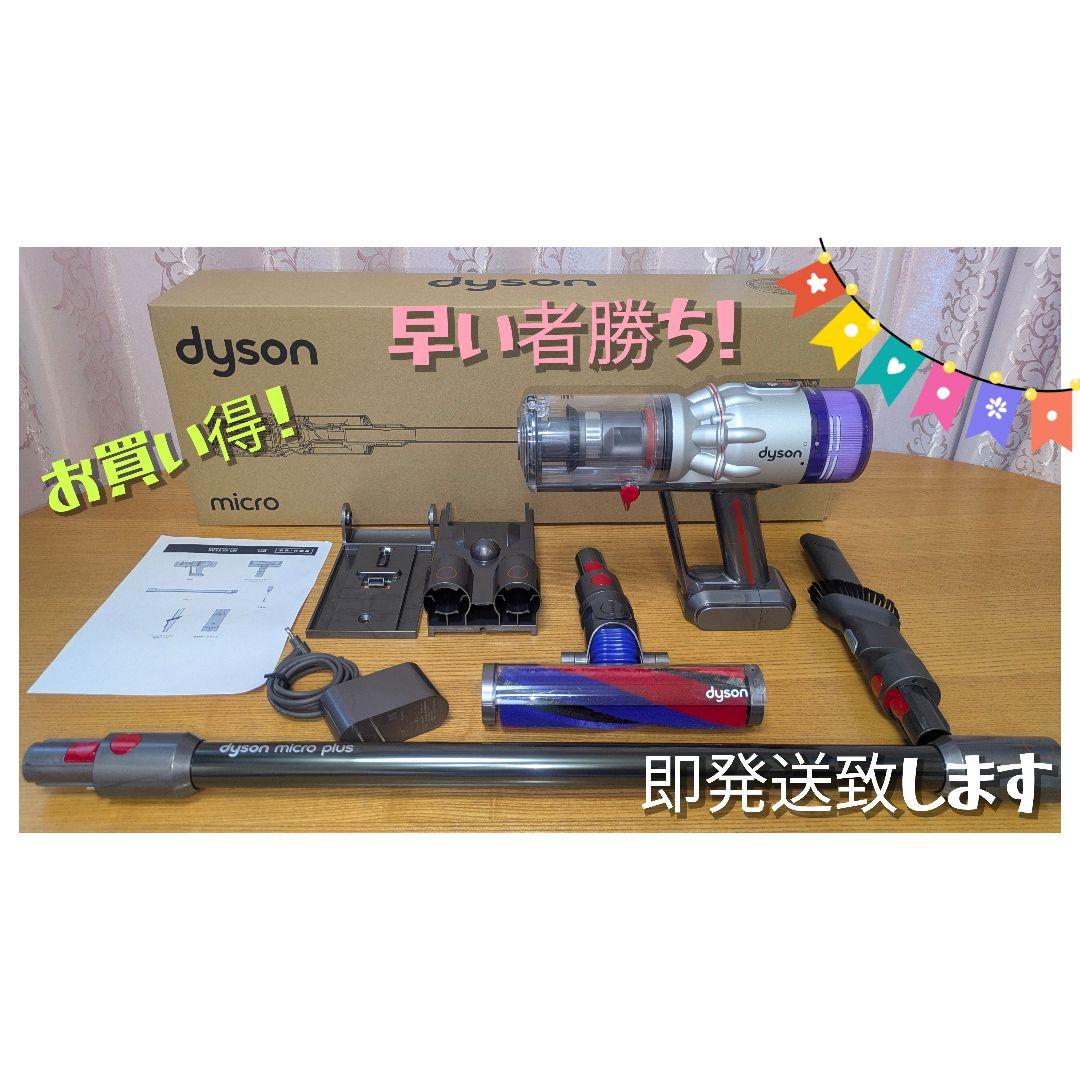 【早い者勝ちです。】ダイソン Micro Origin SV33 FF OR