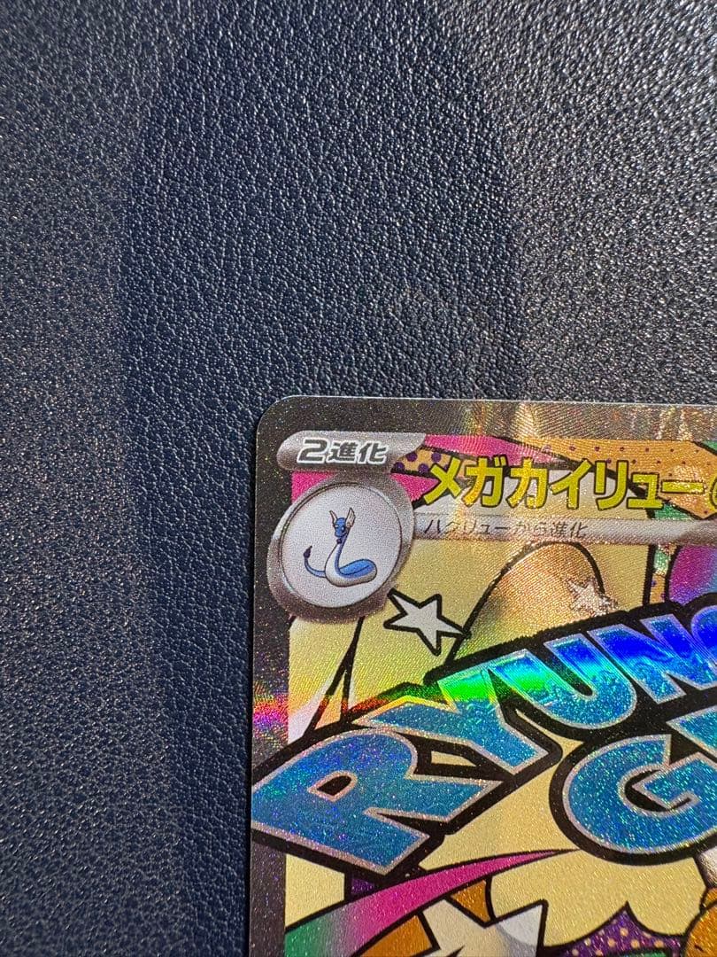 ポケモンカード メガカイリューeX MA 中国語 エラー版