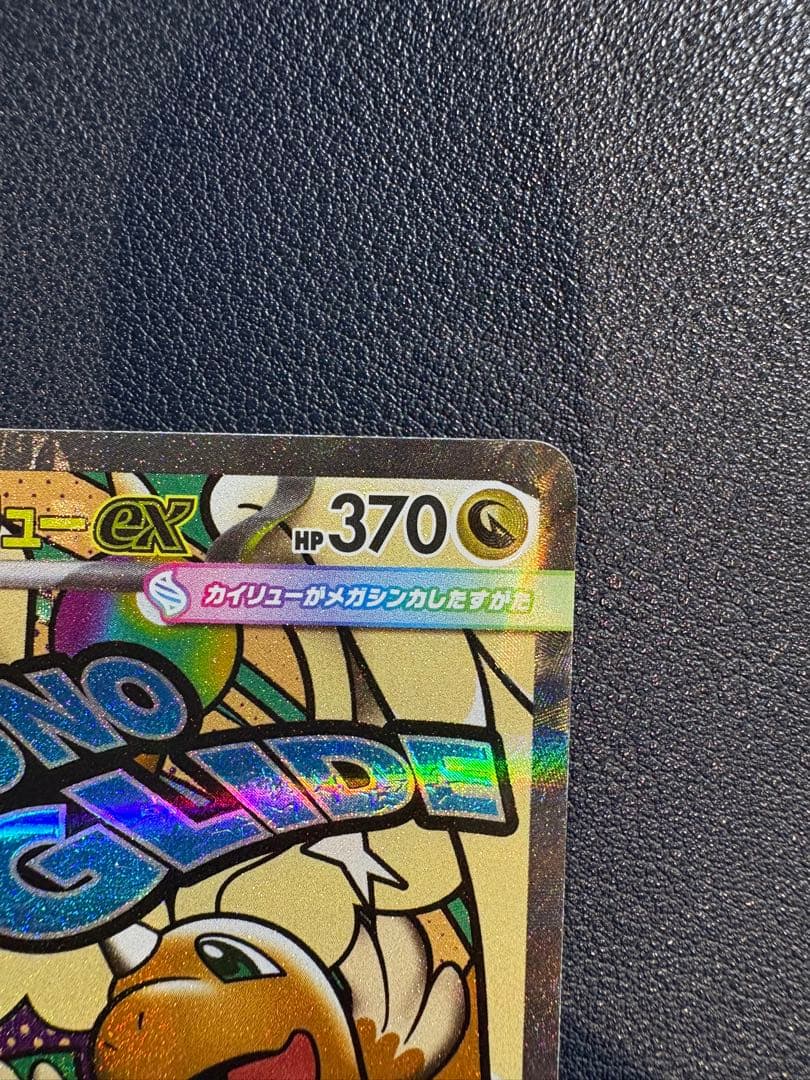 ポケモンカード メガカイリューeX MA 中国語 エラー版