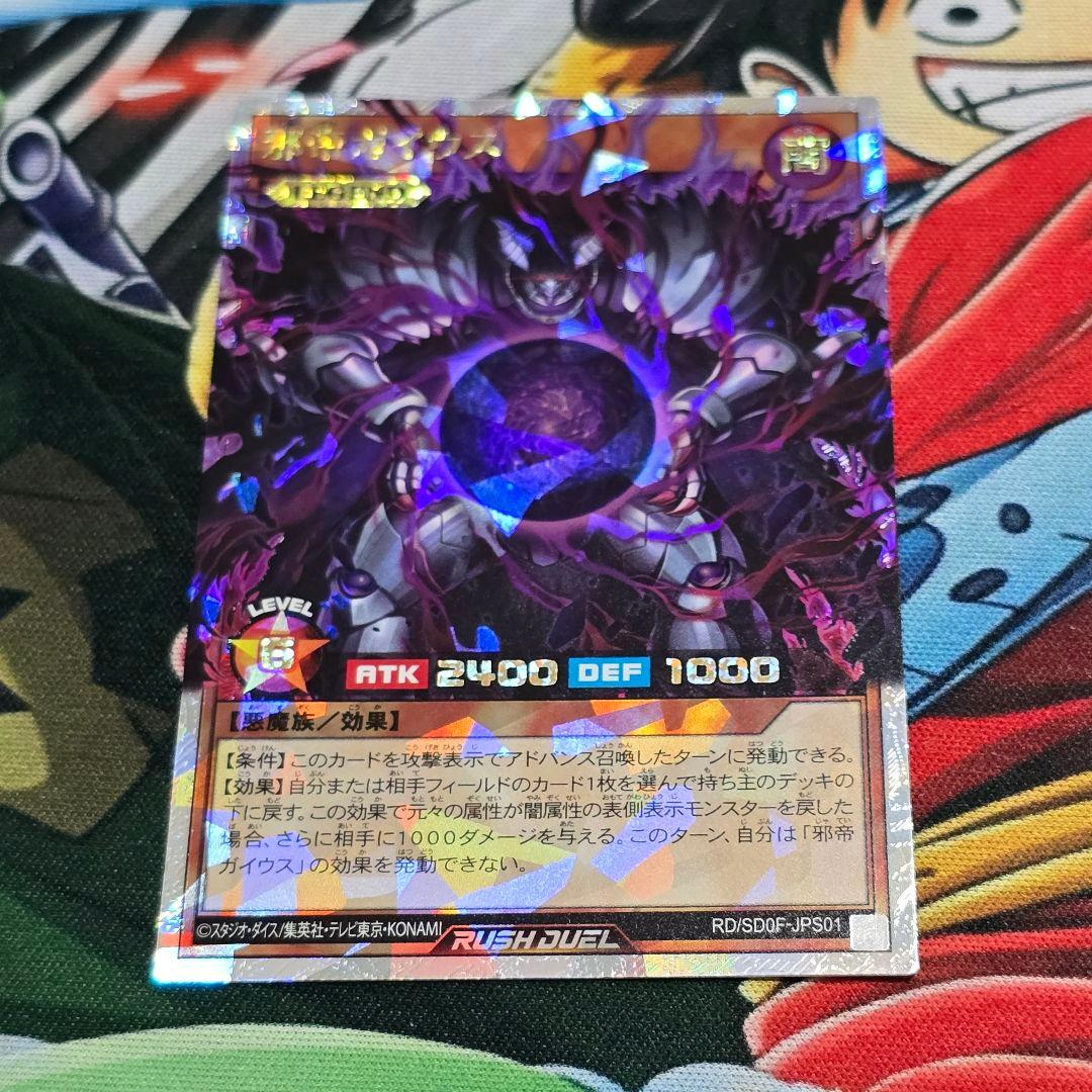 【遊戯RD】邪帝ガイウス【オーバーラッシュレア/効果】RD/SD0F-JP001