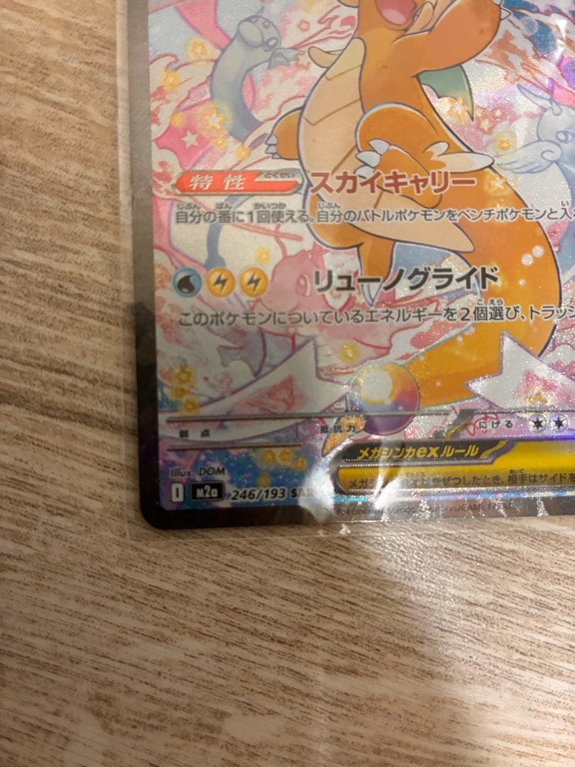極美品】 メガカイリューex SAR メガドリームex ポケモンカード
