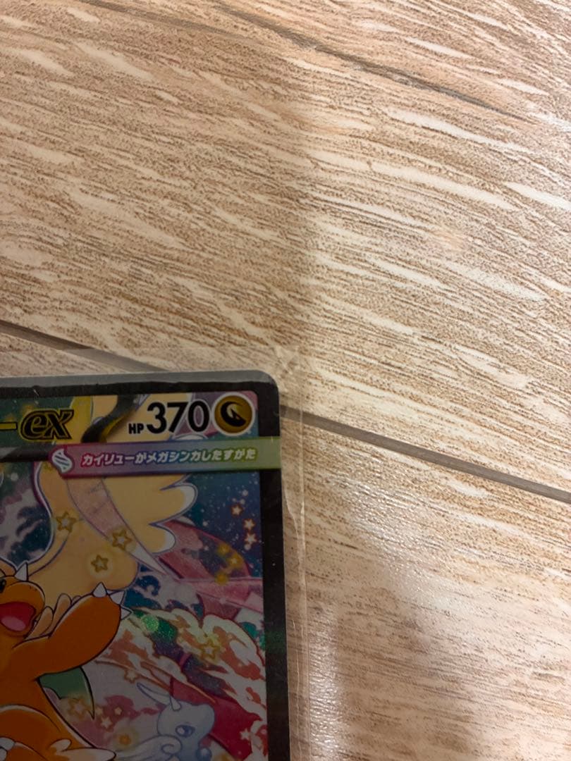 極美品】 メガカイリューex SAR メガドリームex ポケモンカード