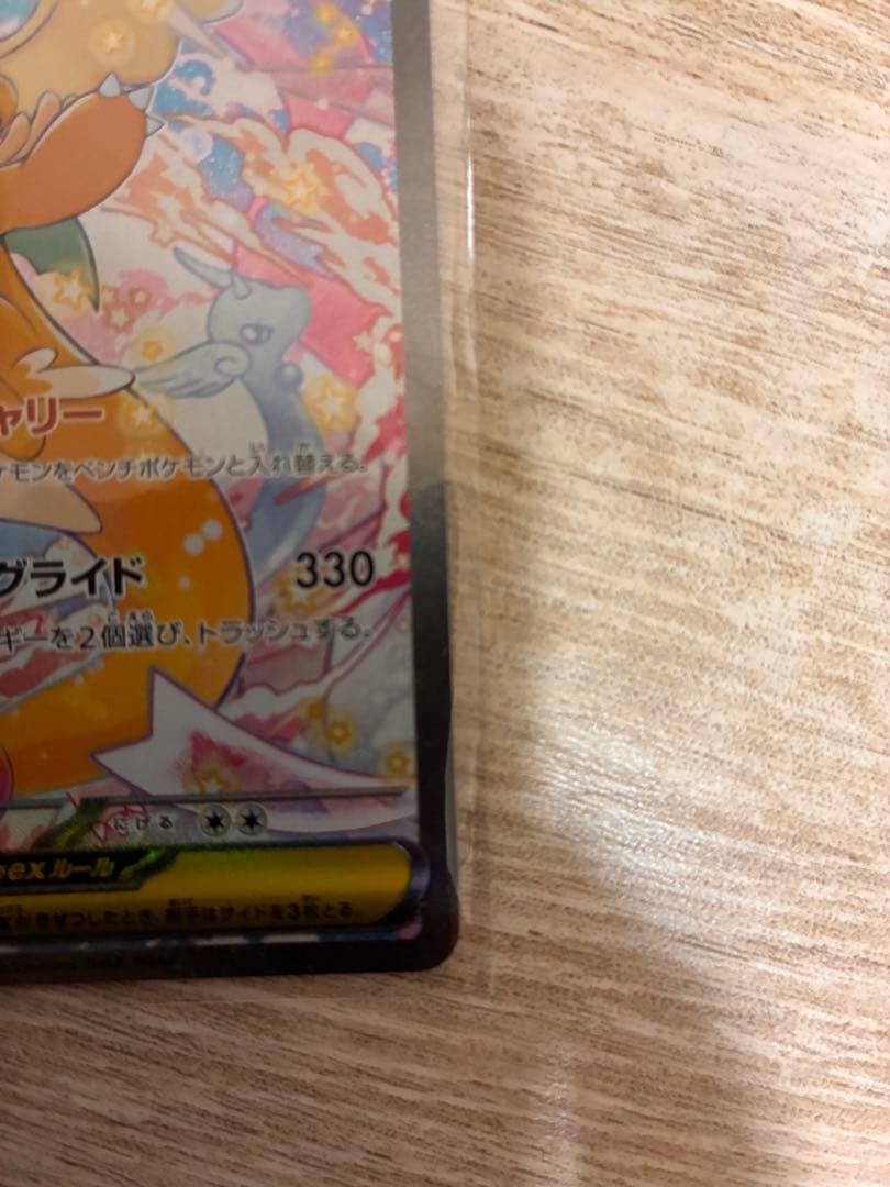 極美品】 メガカイリューex SAR メガドリームex ポケモンカード