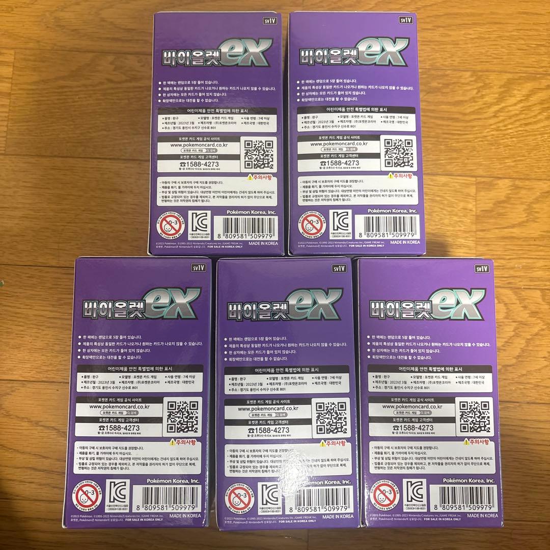 バイオレットex 5BOX テープ付き未開封　韓国版　ボックス