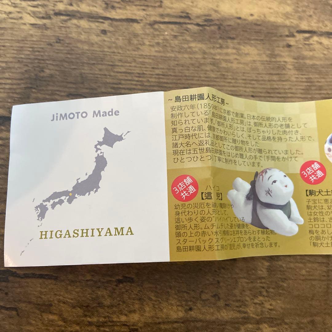 ★京都３店舗限定★STARBUCKS 福玉　丙午歳