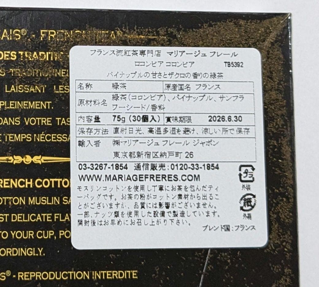 ロコンビア コロンビア 75g 2個セット マリアージュ フレール 緑茶