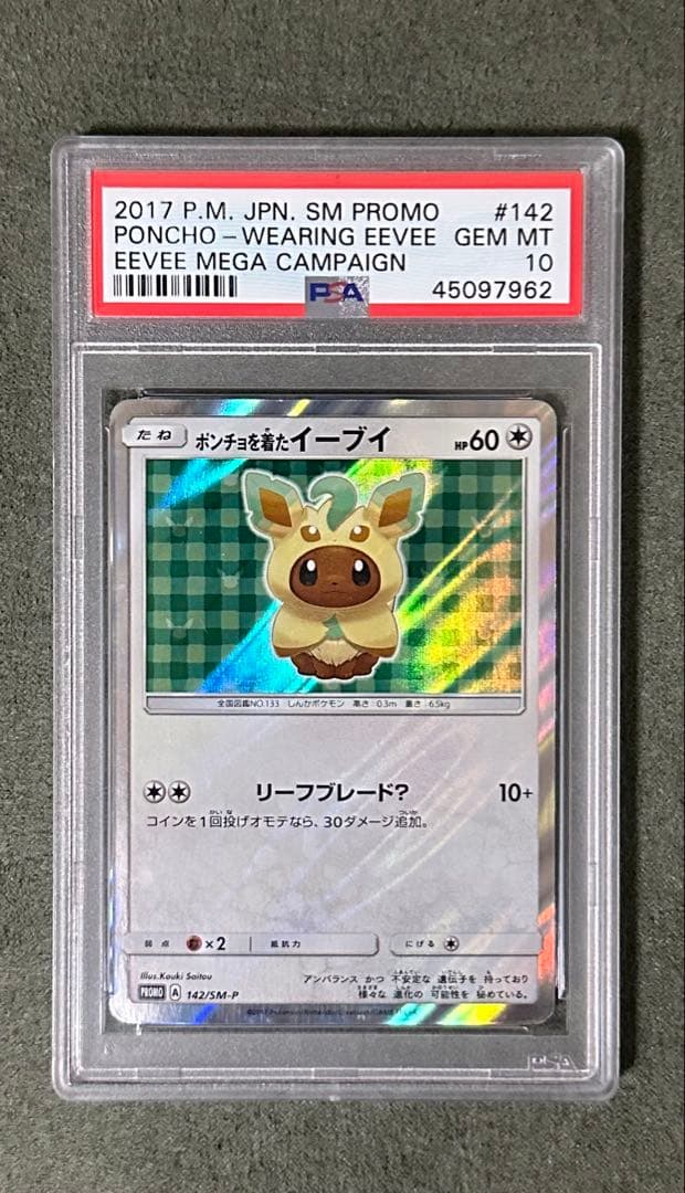 【psa10】ポンチョを着たイーブイ　リーフィア