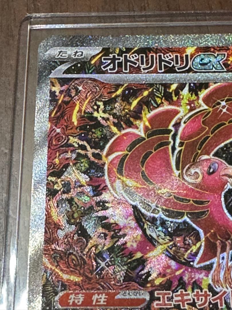 インフェルノX オドリドリex 111/080 SAR スリーブ&ローダー付き