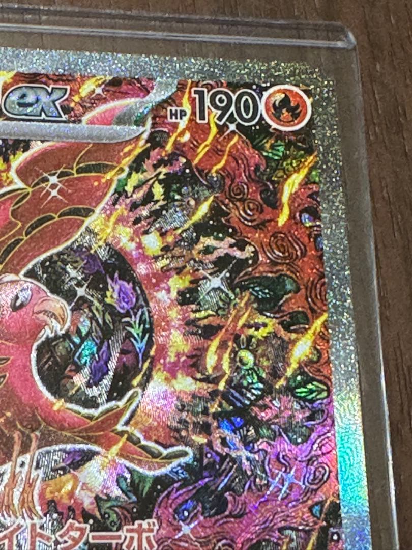 インフェルノX オドリドリex 111/080 SAR スリーブ&ローダー付き