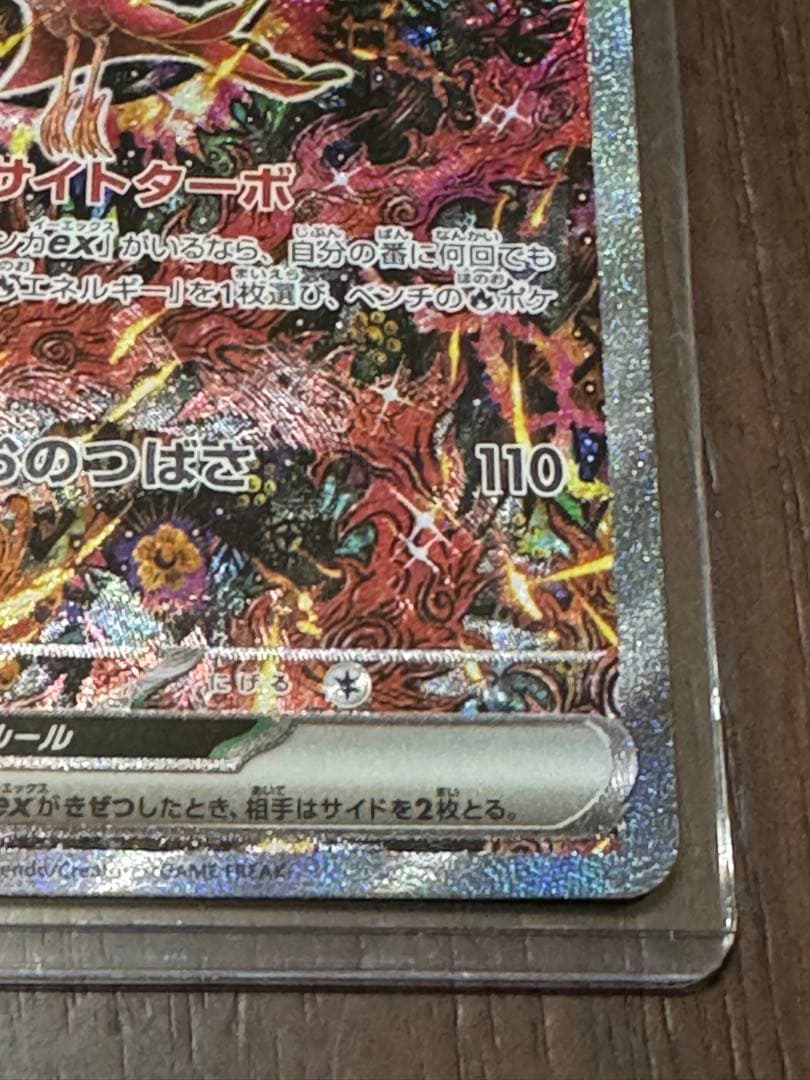 インフェルノX オドリドリex 111/080 SAR スリーブ&ローダー付き