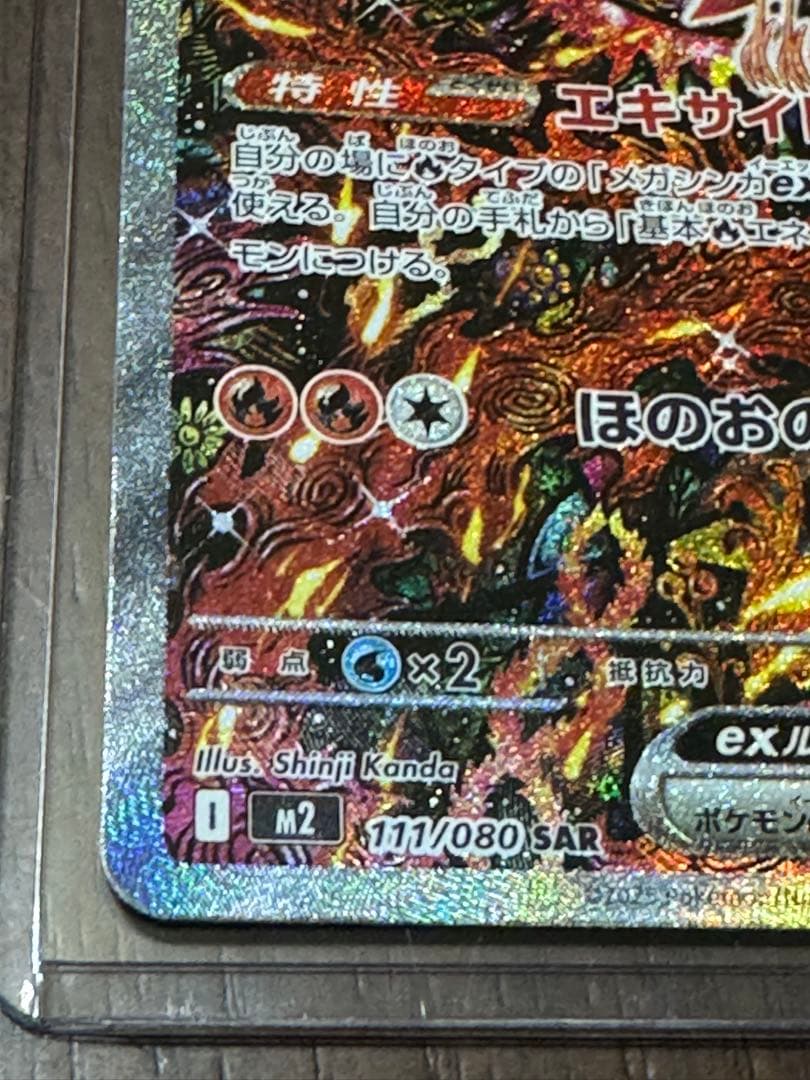 インフェルノX オドリドリex 111/080 SAR スリーブ&ローダー付き