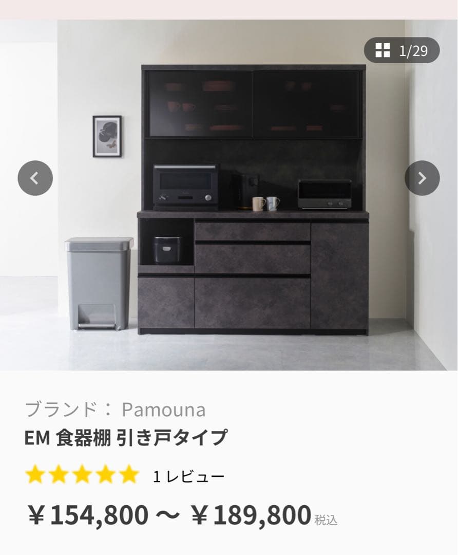 Pamouna EM 食器棚 引き戸タイプ 幅160cm/140cm