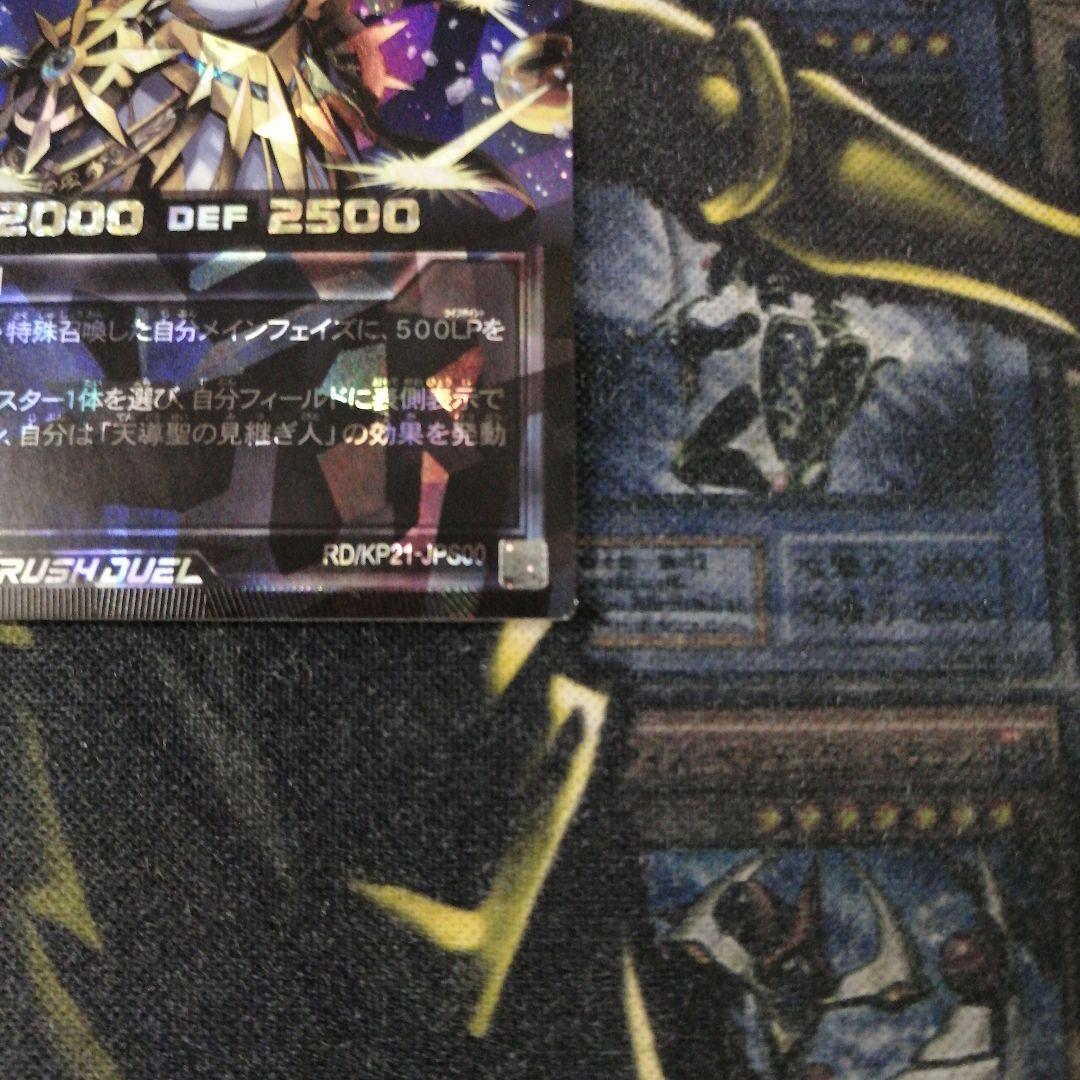 遊戯王ラッシュデュエル1枚　天導聖の見継ぎ人　オーバーラッシュ