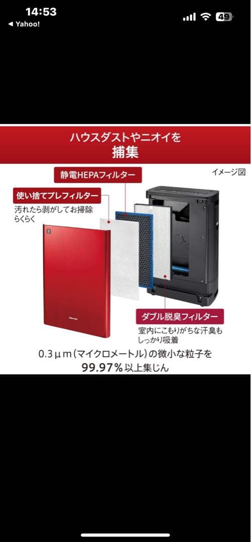 シャープ&アデランス　赤色 加湿空気清浄機 タッチパネル式