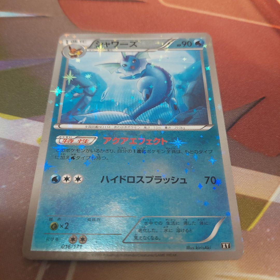 シャワーズ Holo 90 HP