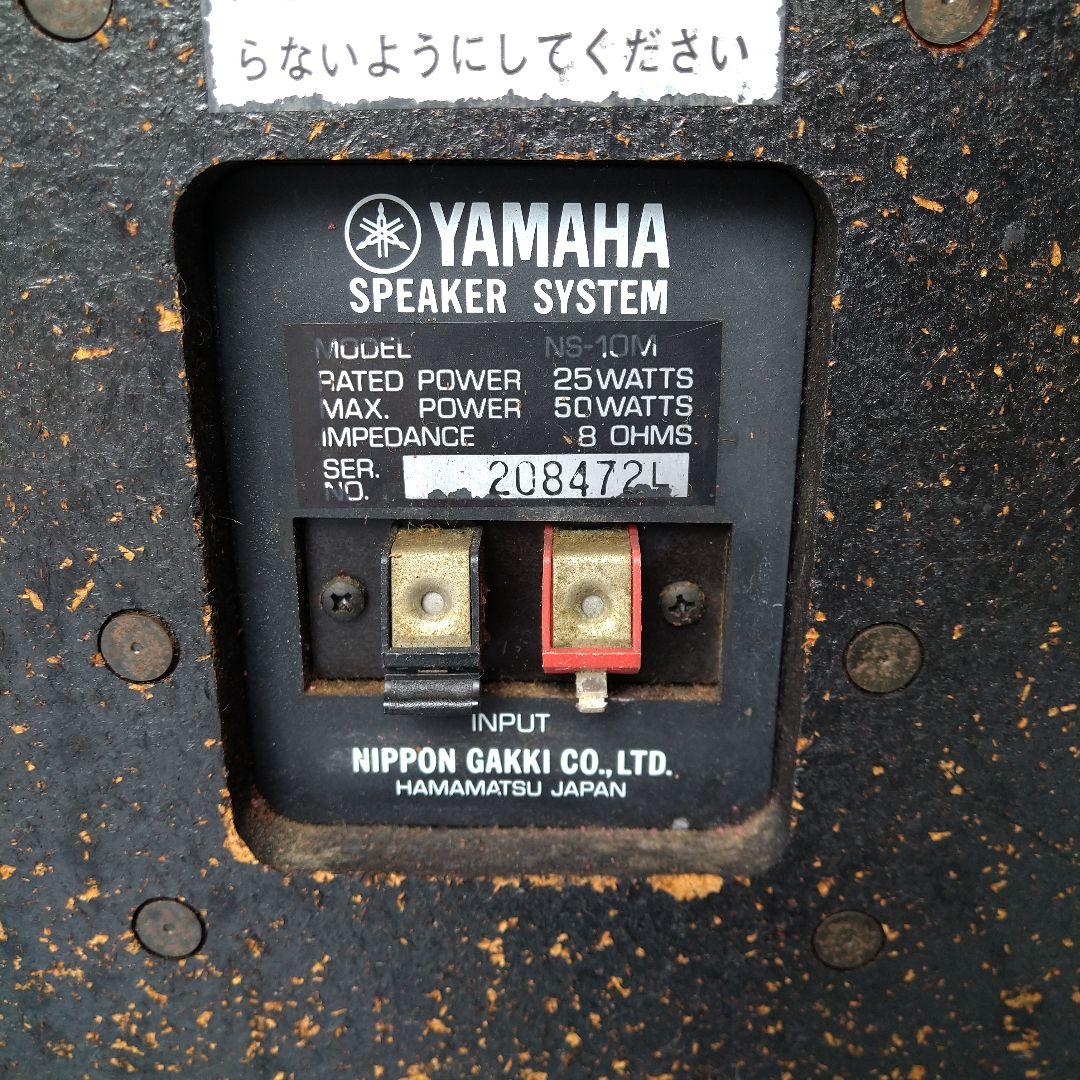 ヤマハ　YAMAHA　NS-10M