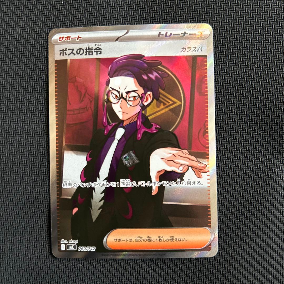 ボスの指令　SR カラスバ