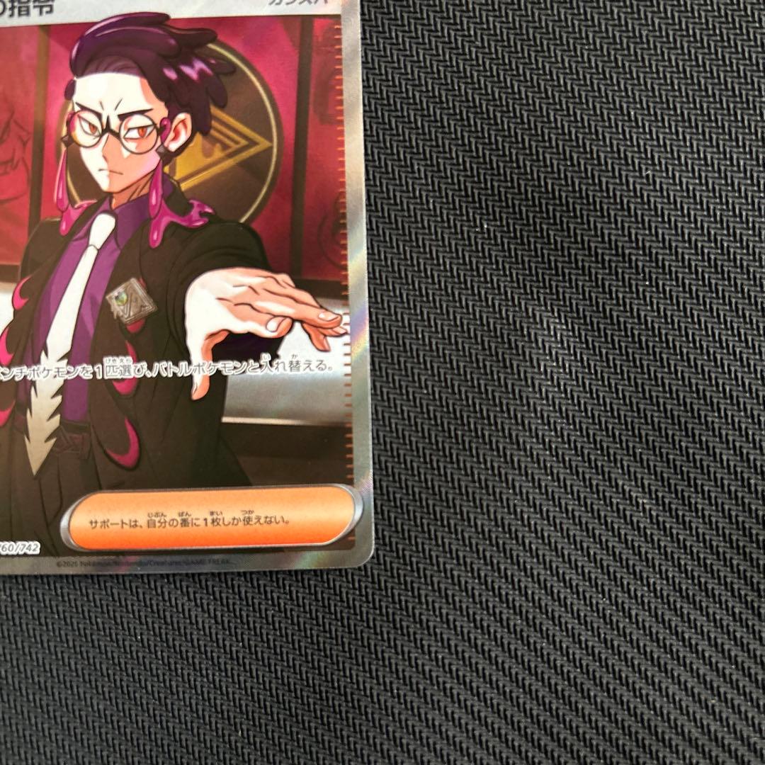 ボスの指令　SR カラスバ