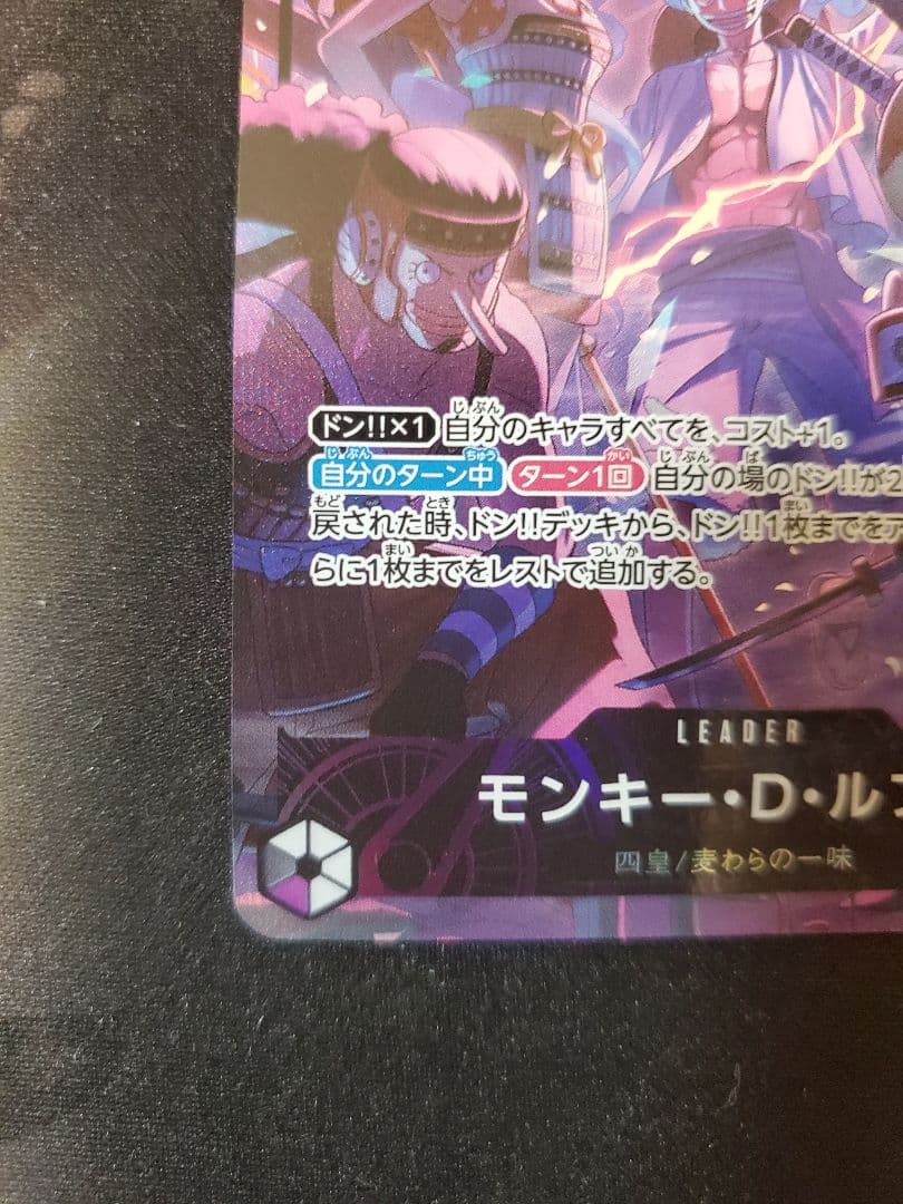 ワンピースカード　黒紫ルフィ　リーダーパラレル(OP09-061)