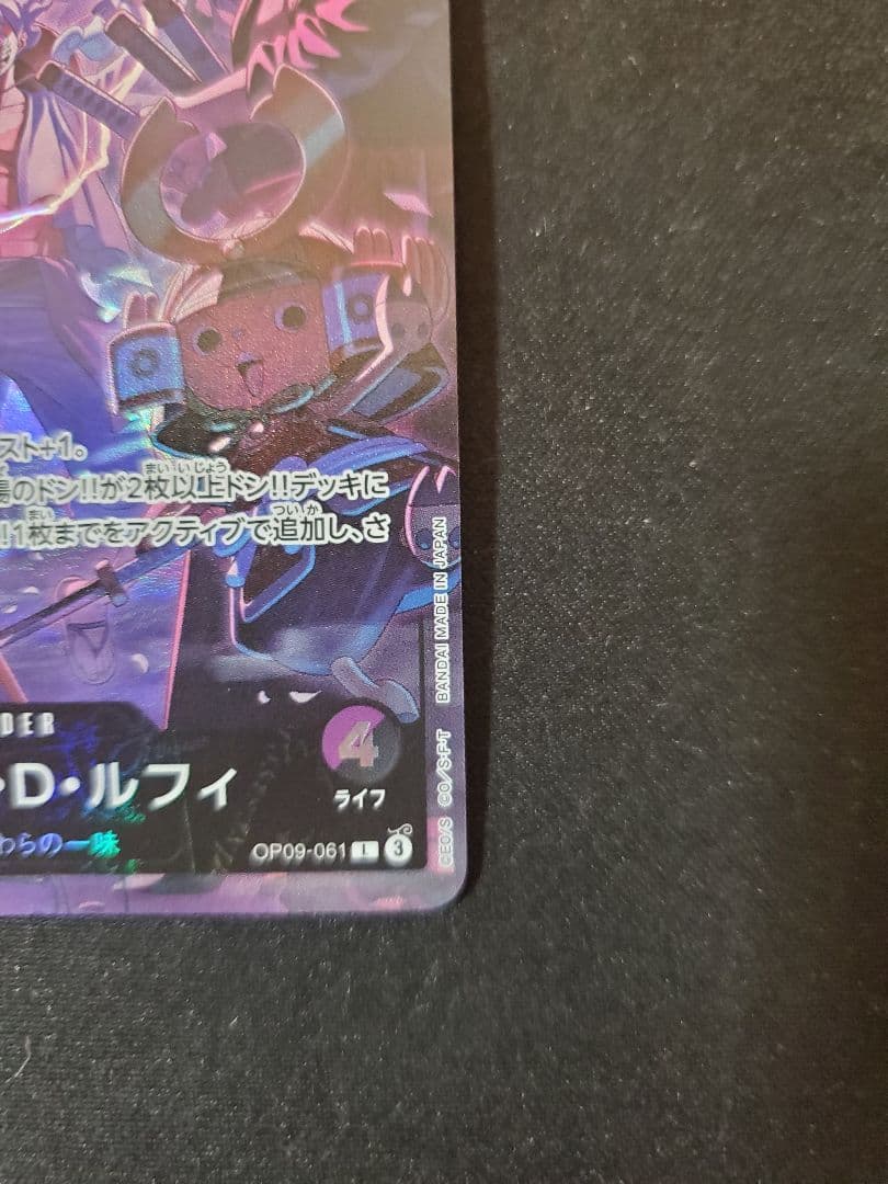 ワンピースカード　黒紫ルフィ　リーダーパラレル(OP09-061)