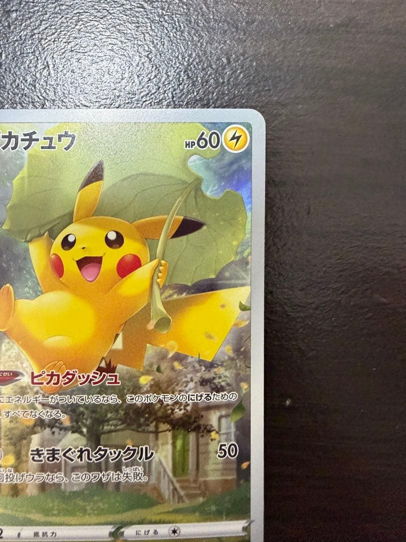 ピカチュウ AR[s12a205/172](ハイクラスパックVSTARユニバース