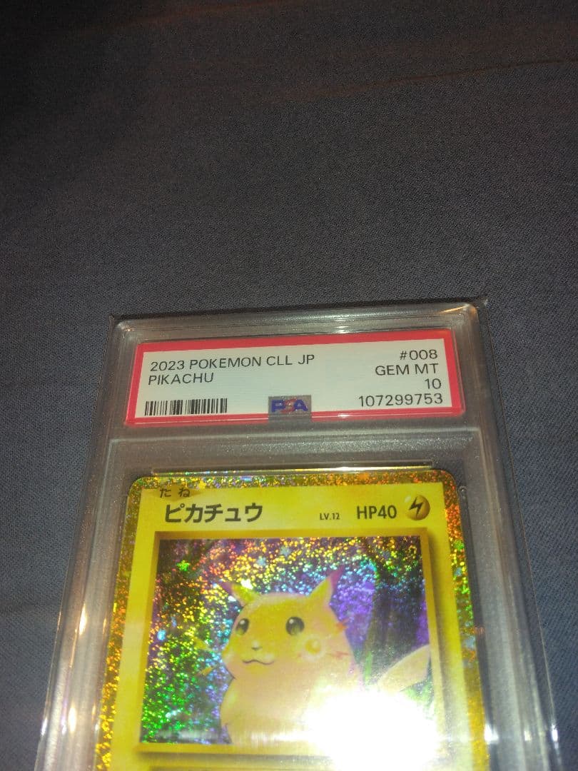 ポケモンカード引退品、 ピカチュウ 008/032 PSA10