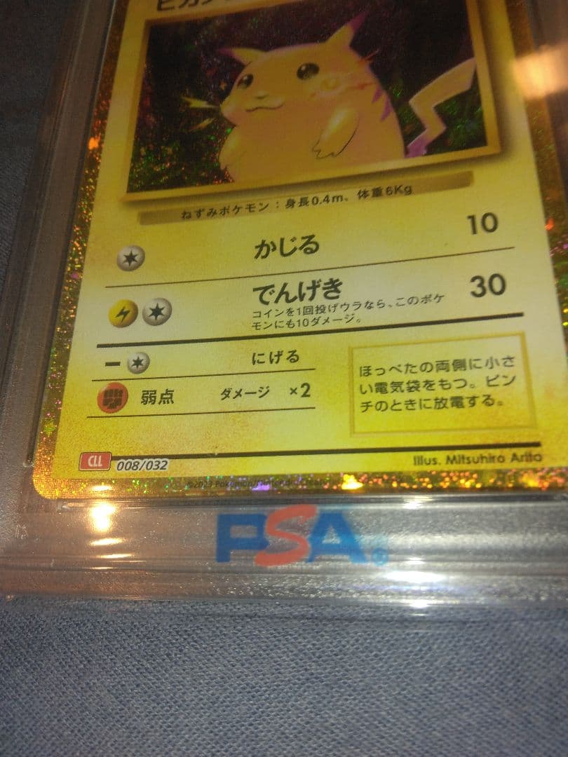 ポケモンカード引退品、 ピカチュウ 008/032 PSA10