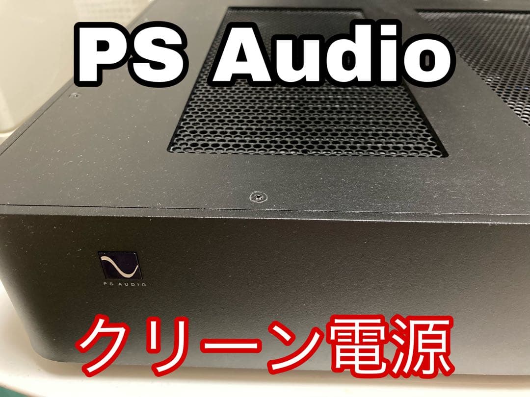 PS Audio Power Plant 3 クリーン電源