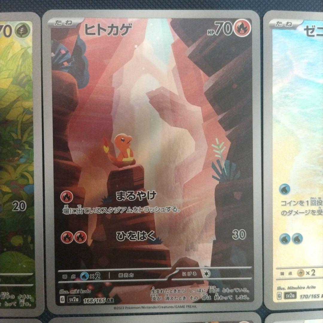 ヒトカゲ フシギダネ ゼニガメ AR SV2a ポケモンカード151