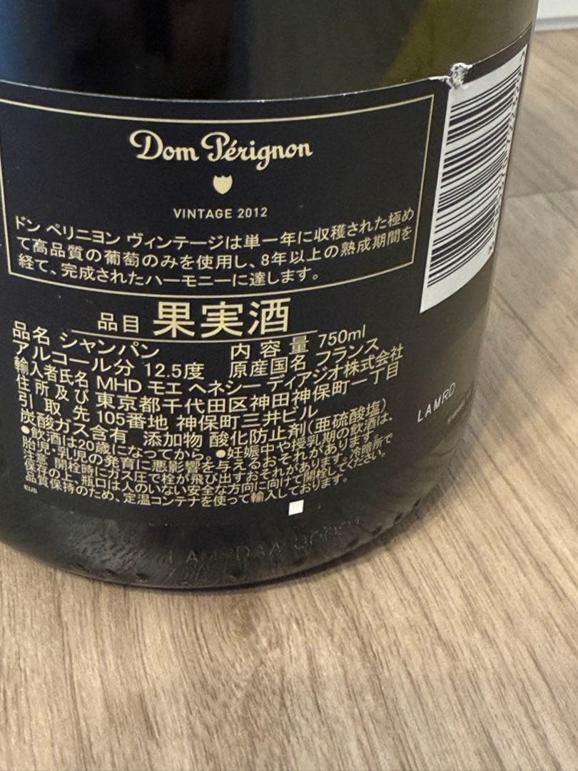 ドンペリニヨン・ヴィンテージ・2012年品（未開栓品）