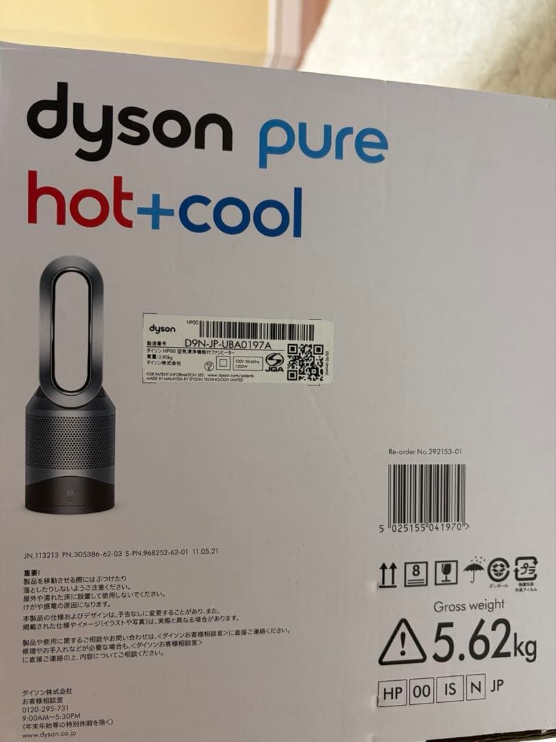Dyson Pure Hot + Cool™ (HP00 IS N) 新品未使用