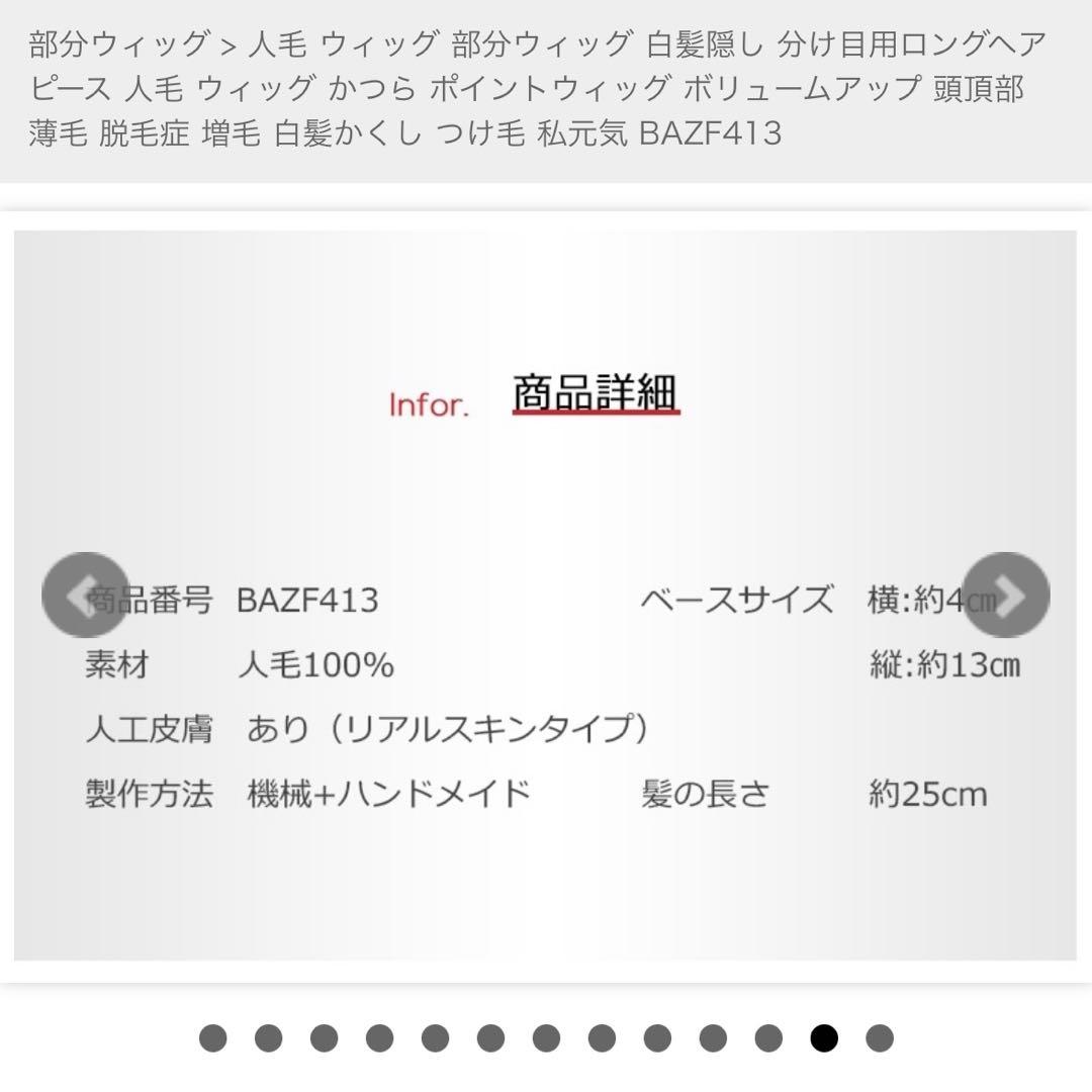 値下げ！私元気　部分ウィッグ　分け目タイプ　BK