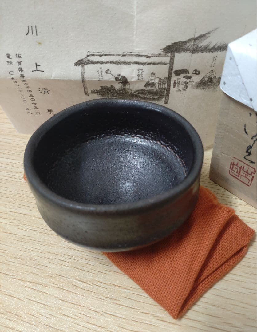 【本物保証　新品】川上清美　黒唐津　ぐい呑　朝鮮　粉引　 共箱、共布、栞　湯呑