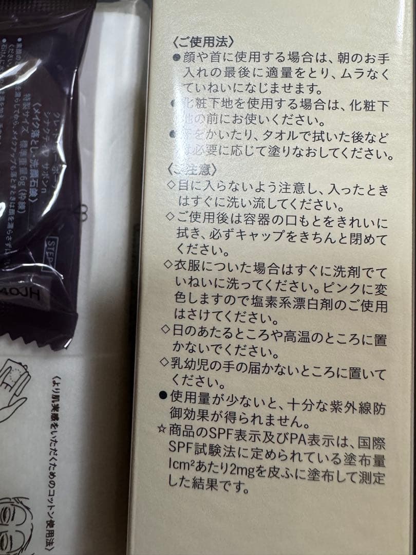 clé de peau クレームUV n日焼け止めクリーム 50g未開封品