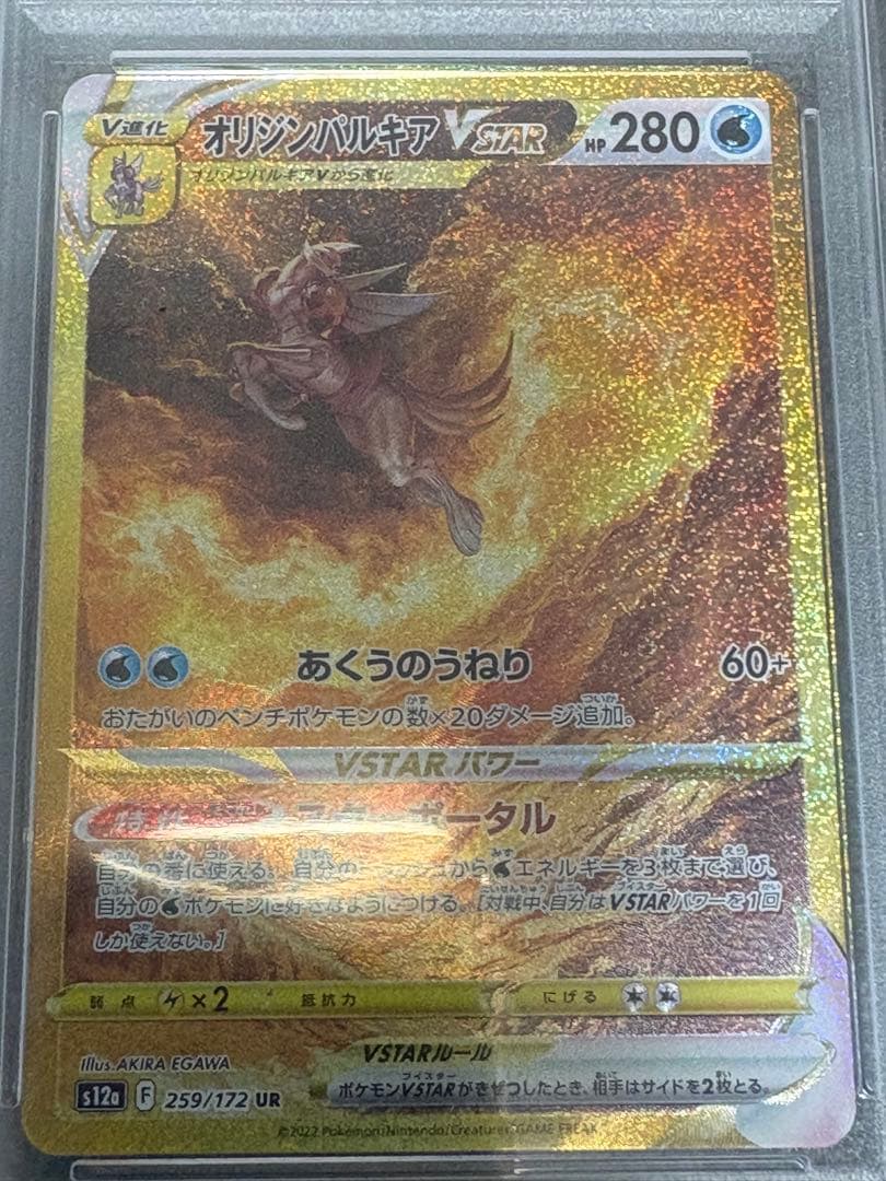 【PSA10】　オリジンパルキアVSTAR UR