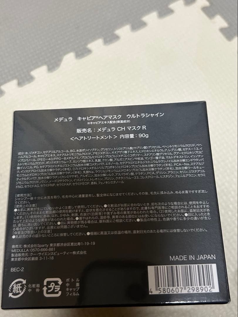 MEDULLA メデュラ　ヘアアイロン　キャビアヘアマスク　新品未開封