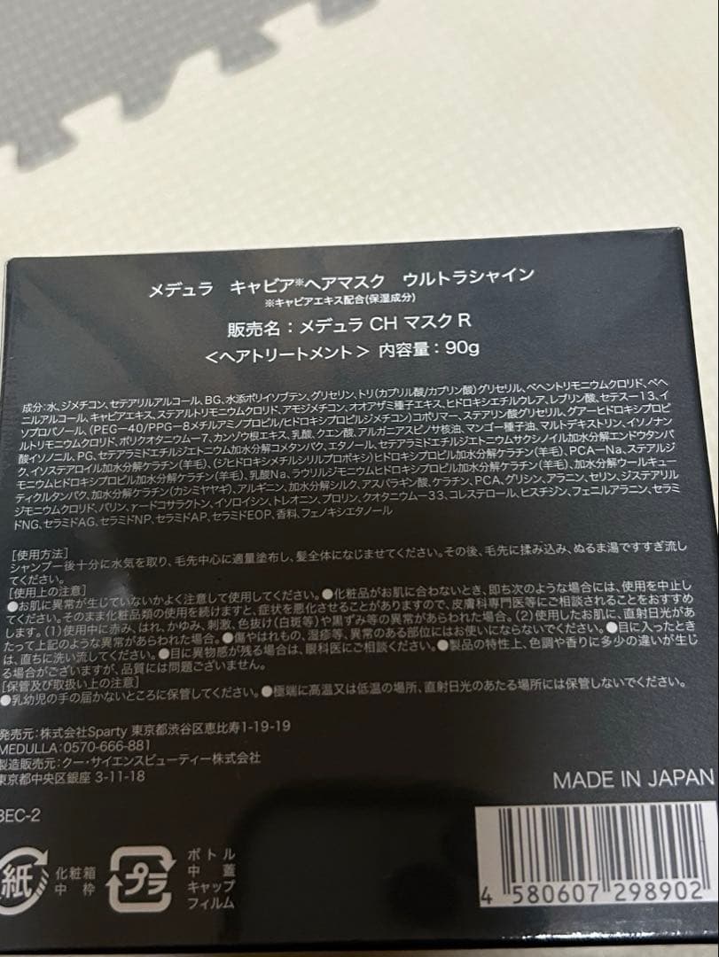 MEDULLA メデュラ　ヘアアイロン　キャビアヘアマスク　新品未開封