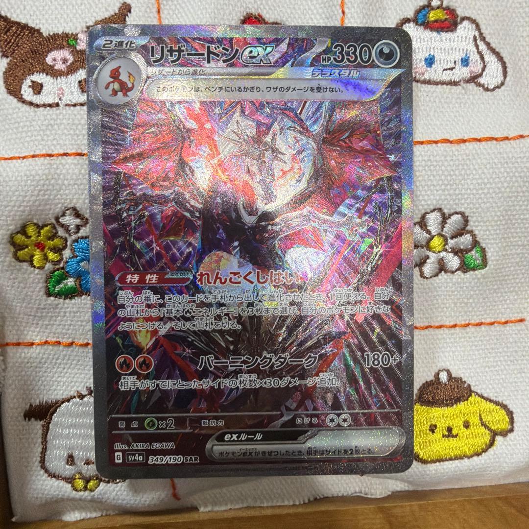 ⑨リザードンex SAR SV4a シャイニートレジャーex 349/190