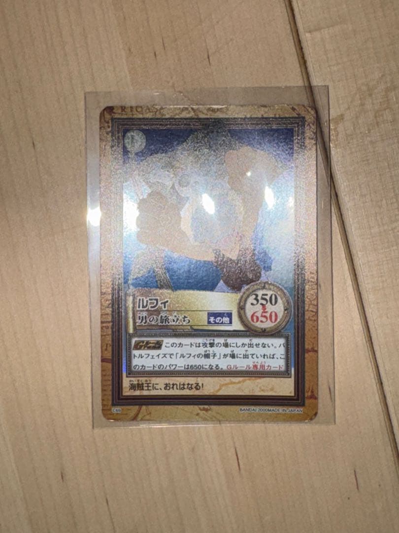 【微美品】旧　ワンピース カード　ルフィ　男の旅立ち