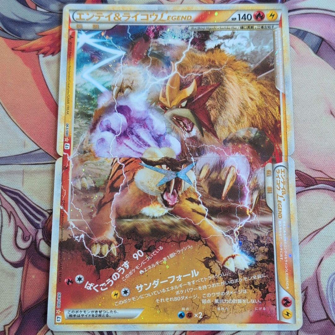 【匿名配送】エンテイ＆ライコウLEGEND ☆ L2 よみがえる伝説