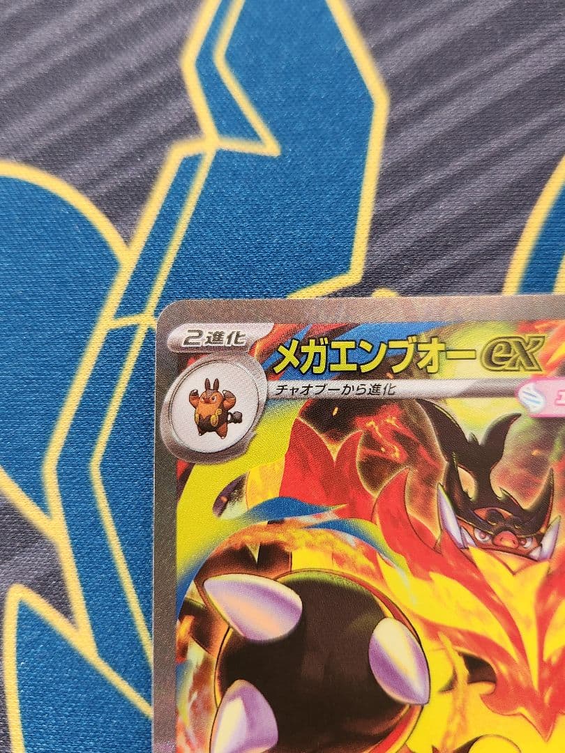 メガエンブオーex SAR仕様 762/742