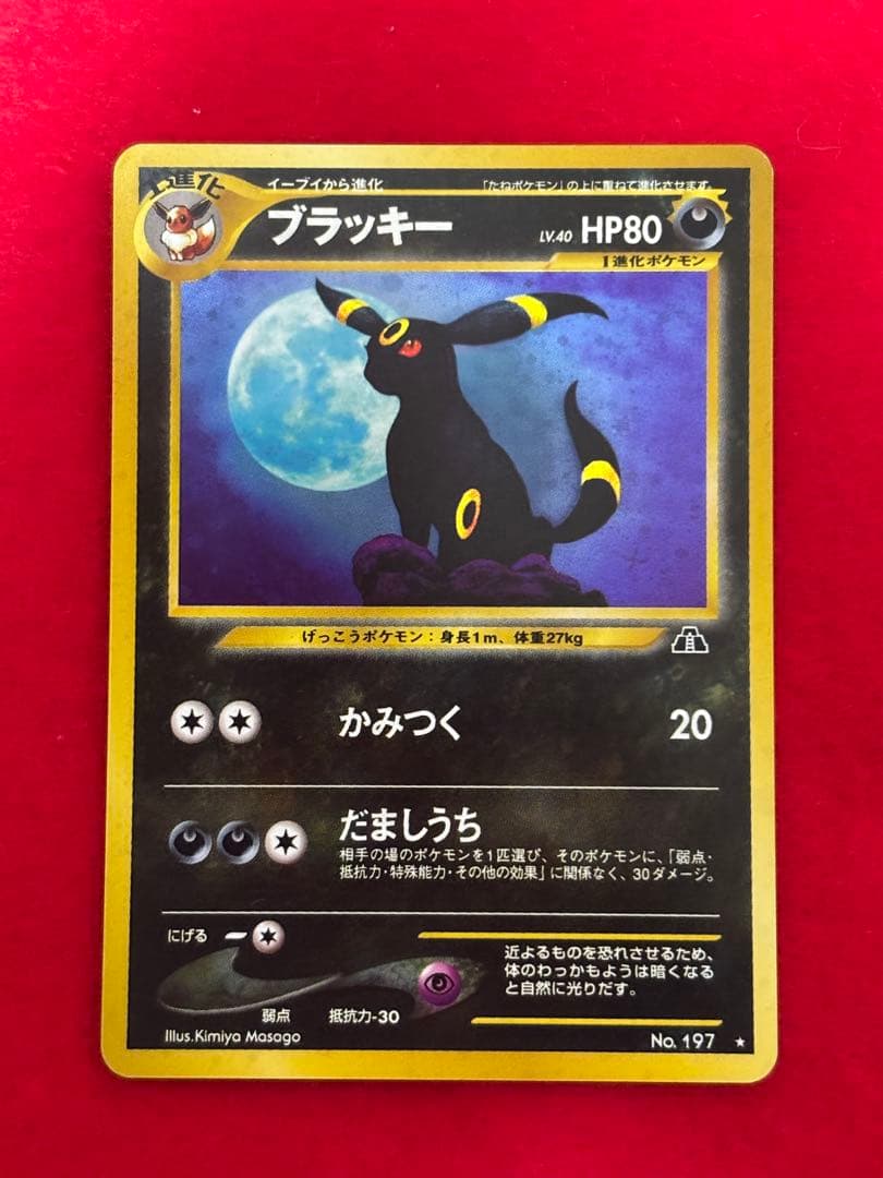 ③ ポケモンカード ブラッキー 旧裏面 遺跡をこえて… No.197
