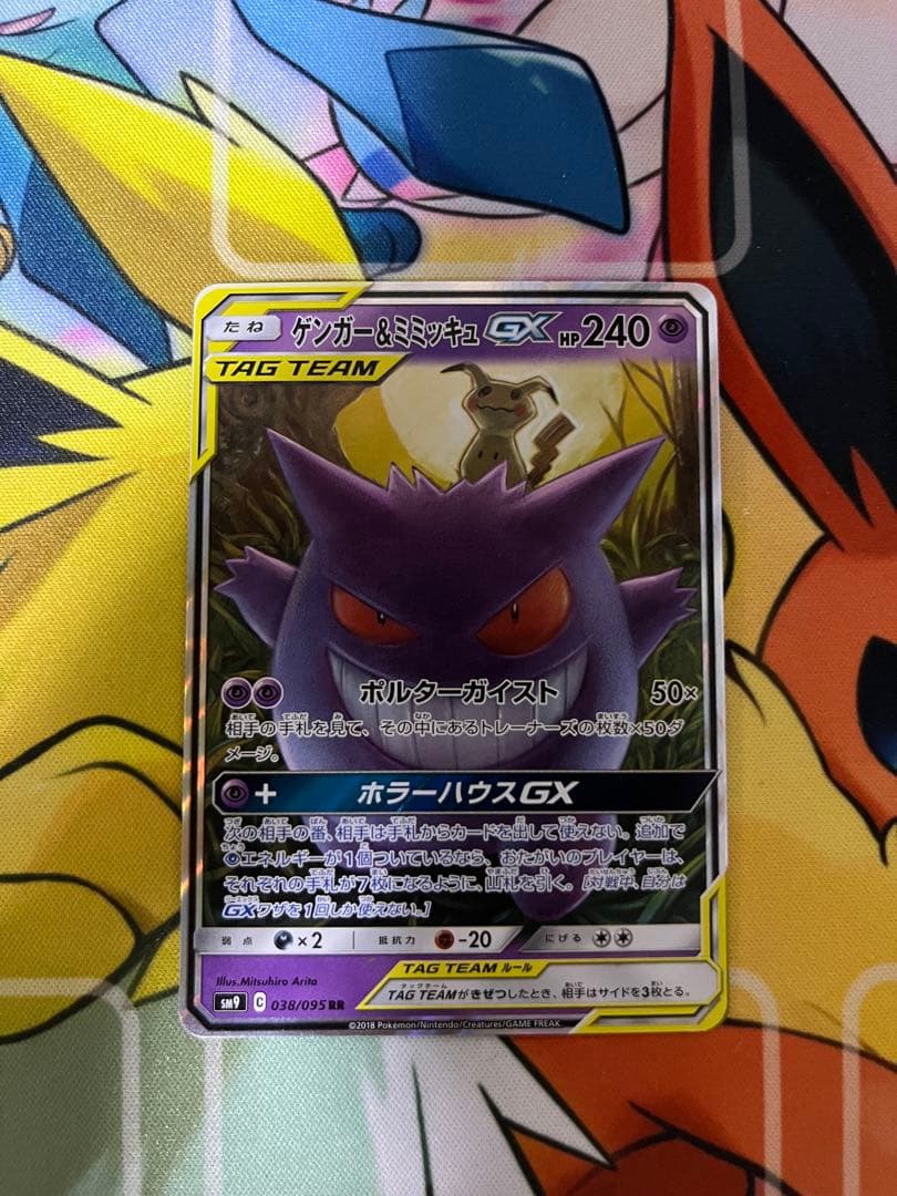 ポケモンカードゲーム　ゲンガー&ミミッキュGX
