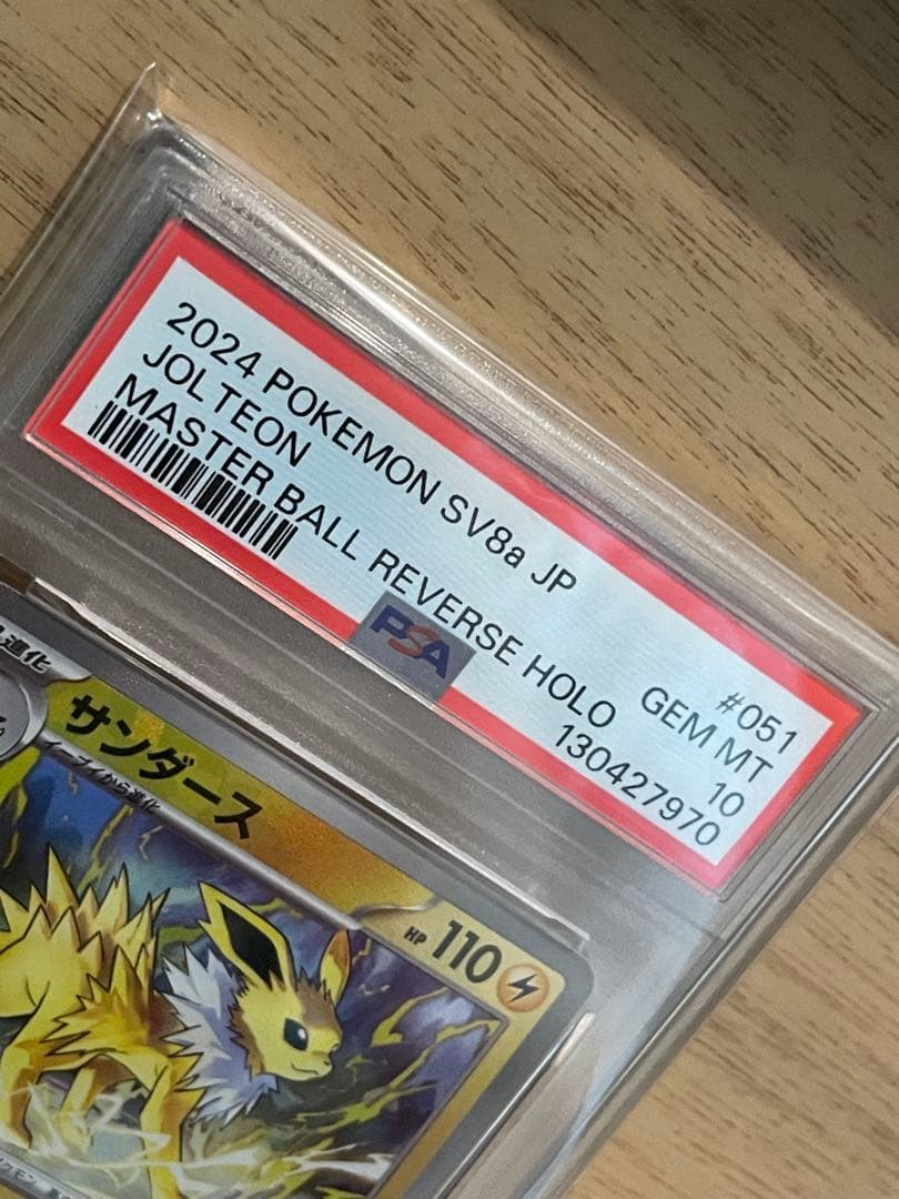 ✴︎PSA10✴︎サンダース SV8a テラスタルフェスex 051/187