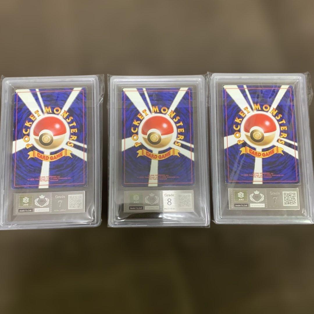 旧裏　フリーザー　サンダー　ファイヤー　ARS鑑定