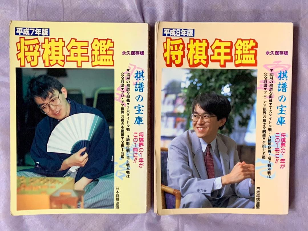 将棋年鑑 平成7〜26(1995-2014)年版 20巻セット