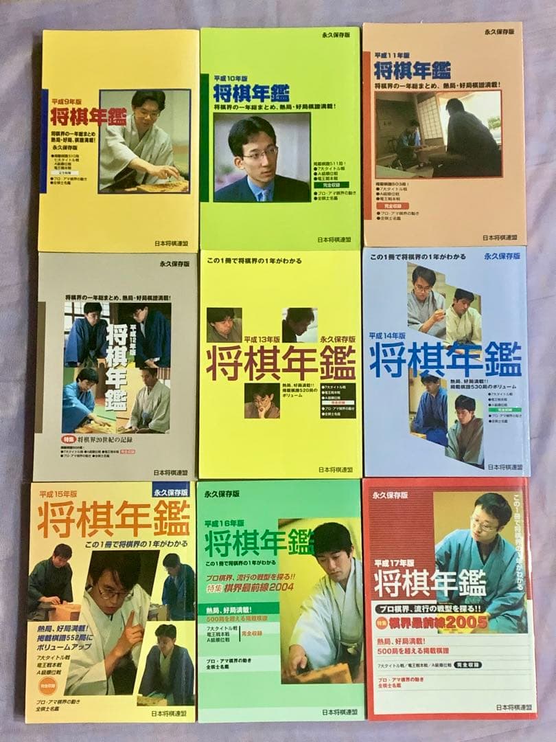 将棋年鑑 平成7〜26(1995-2014)年版 20巻セット
