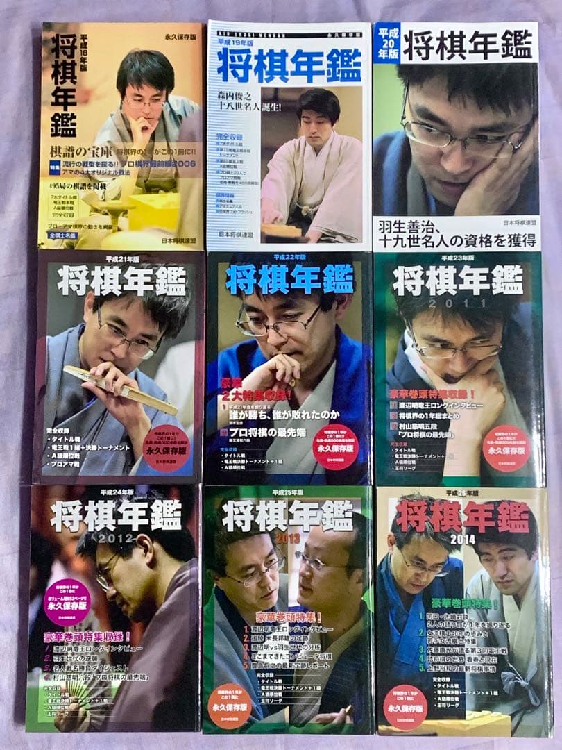 将棋年鑑 平成7〜26(1995-2014)年版 20巻セット