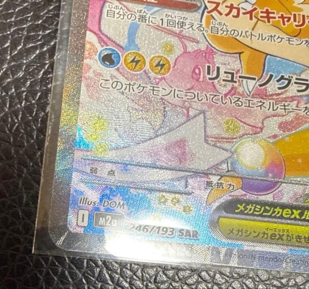 メガカイリューex SAR MEGAドリームex ポケモンカード